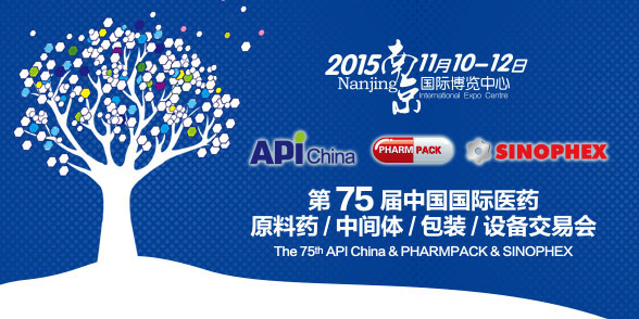 API china 75 China international pharmaceutical raw materials / intermediates / packaging / Equipment Fair